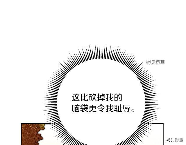 成为小说中的恶役女王[拷贝漫画]韩漫全集-第86話无删减无遮挡章节图片 