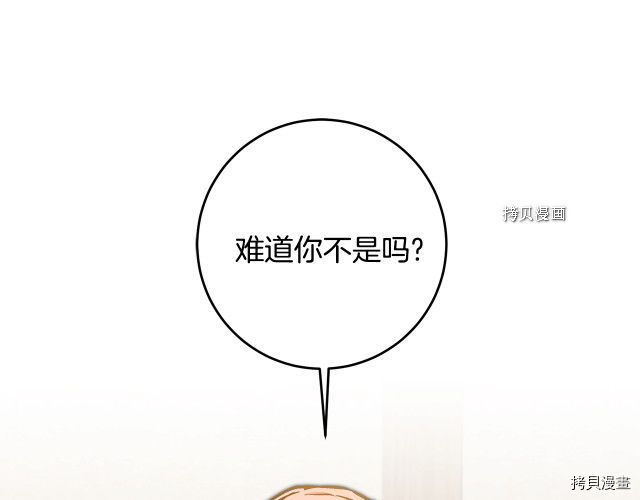 成为小说中的恶役女王[拷贝漫画]韩漫全集-第86話无删减无遮挡章节图片 