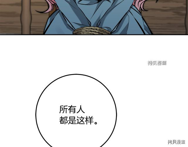 成为小说中的恶役女王[拷贝漫画]韩漫全集-第86話无删减无遮挡章节图片 