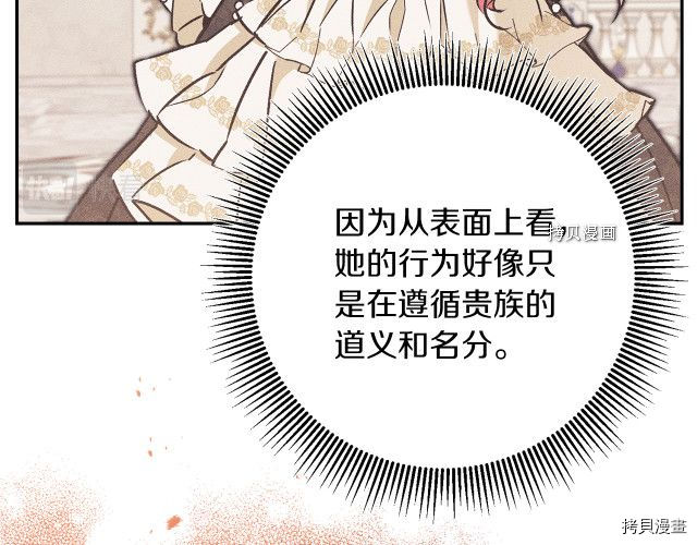 成为小说中的恶役女王[拷贝漫画]韩漫全集-第86話无删减无遮挡章节图片 