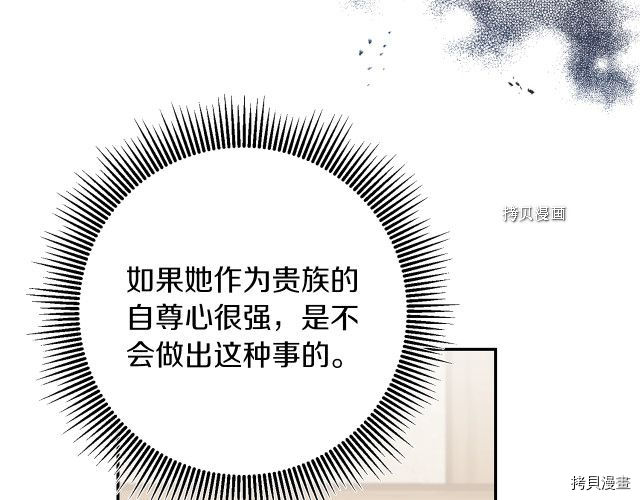 成为小说中的恶役女王[拷贝漫画]韩漫全集-第86話无删减无遮挡章节图片 