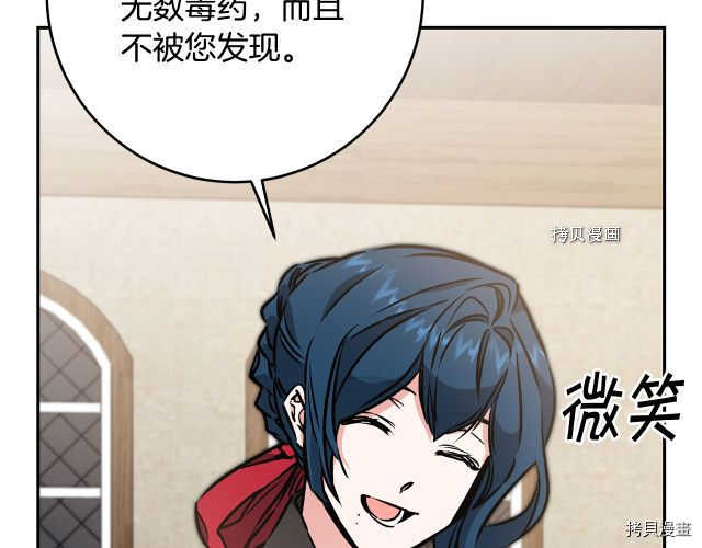 成为小说中的恶役女王[拷贝漫画]韩漫全集-第86話无删减无遮挡章节图片 