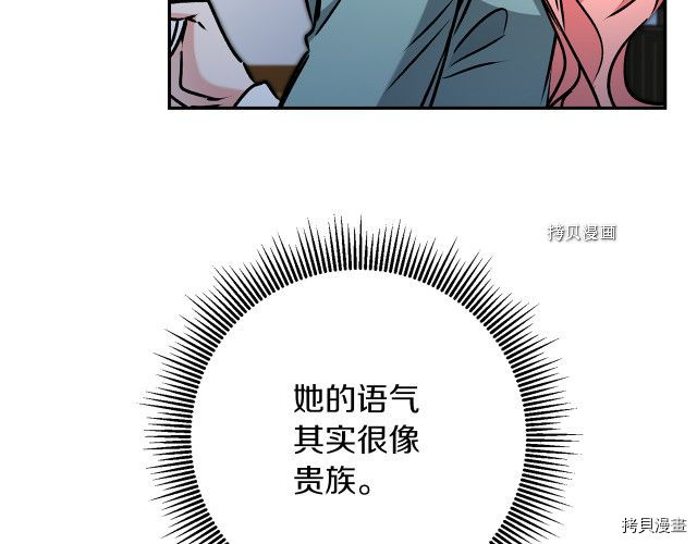 成为小说中的恶役女王[拷贝漫画]韩漫全集-第86話无删减无遮挡章节图片 