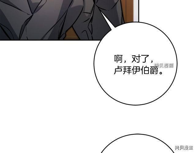 成为小说中的恶役女王[拷贝漫画]韩漫全集-第86話无删减无遮挡章节图片 