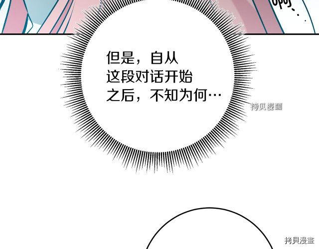 成为小说中的恶役女王[拷贝漫画]韩漫全集-第86話无删减无遮挡章节图片 