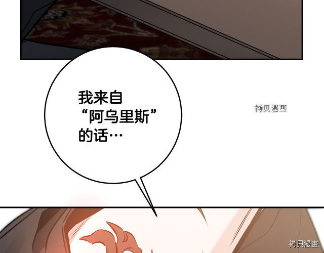 成为小说中的恶役女王[拷贝漫画]韩漫全集-第86話无删减无遮挡章节图片 