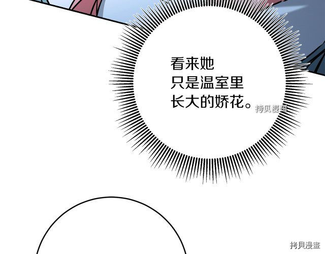 成为小说中的恶役女王[拷贝漫画]韩漫全集-第86話无删减无遮挡章节图片 