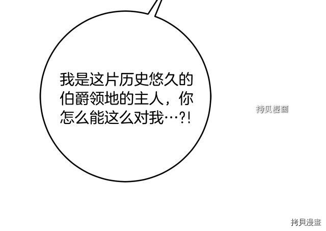 成为小说中的恶役女王[拷贝漫画]韩漫全集-第86話无删减无遮挡章节图片 