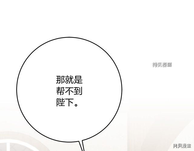 成为小说中的恶役女王[拷贝漫画]韩漫全集-第86話无删减无遮挡章节图片 