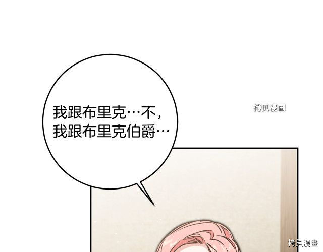 成为小说中的恶役女王[拷贝漫画]韩漫全集-第86話无删减无遮挡章节图片 