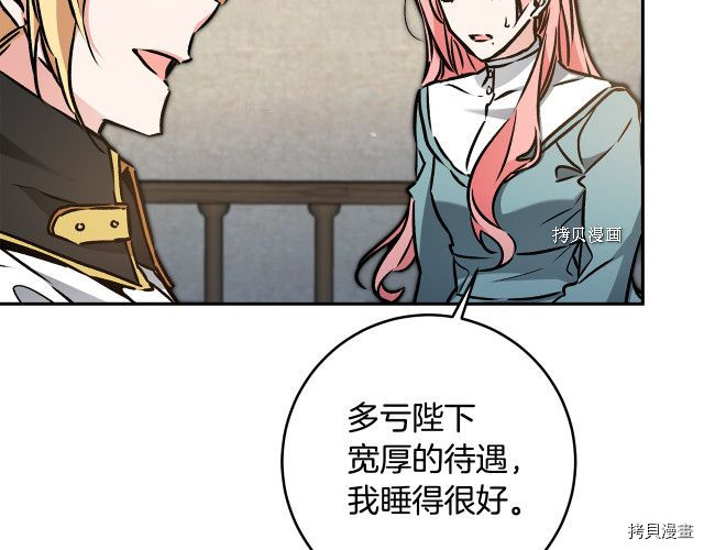 成为小说中的恶役女王[拷贝漫画]韩漫全集-第87話无删减无遮挡章节图片 
