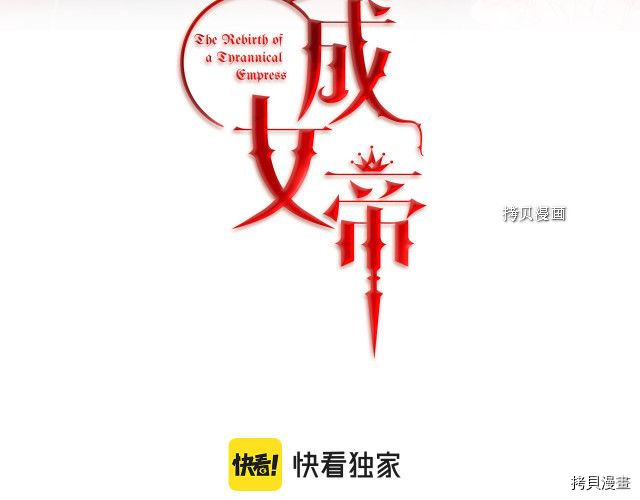 成为小说中的恶役女王[拷贝漫画]韩漫全集-第87話无删减无遮挡章节图片 