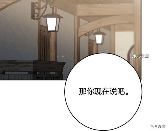 成为小说中的恶役女王[拷贝漫画]韩漫全集-第87話无删减无遮挡章节图片 