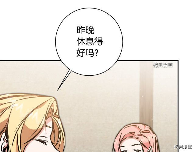 成为小说中的恶役女王[拷贝漫画]韩漫全集-第87話无删减无遮挡章节图片 