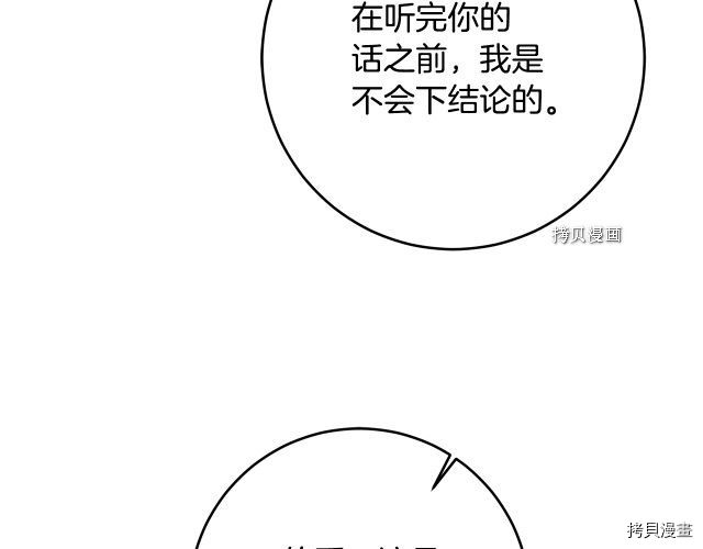 成为小说中的恶役女王[拷贝漫画]韩漫全集-第87話无删减无遮挡章节图片 