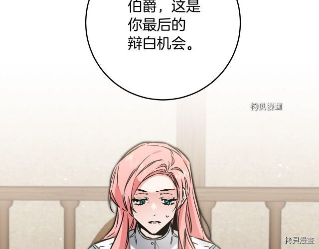 成为小说中的恶役女王[拷贝漫画]韩漫全集-第87話无删减无遮挡章节图片 