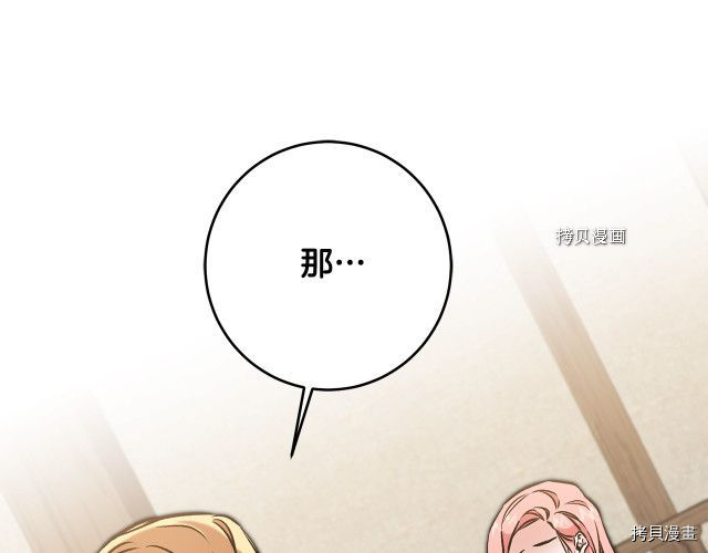 成为小说中的恶役女王[拷贝漫画]韩漫全集-第87話无删减无遮挡章节图片 