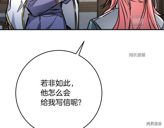 成为小说中的恶役女王[拷贝漫画]韩漫全集-第87話无删减无遮挡章节图片 