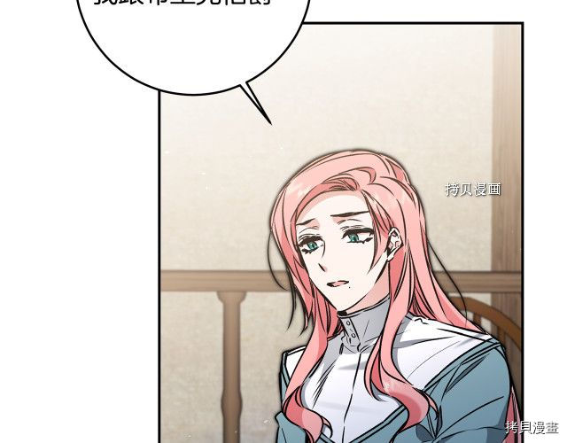 成为小说中的恶役女王[拷贝漫画]韩漫全集-第87話无删减无遮挡章节图片 