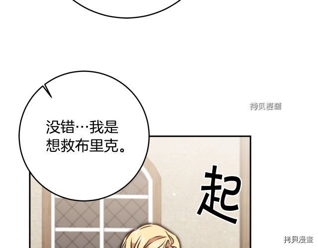 成为小说中的恶役女王[拷贝漫画]韩漫全集-第87話无删减无遮挡章节图片 
