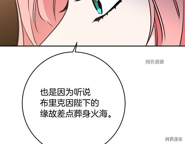 成为小说中的恶役女王[拷贝漫画]韩漫全集-第87話无删减无遮挡章节图片 