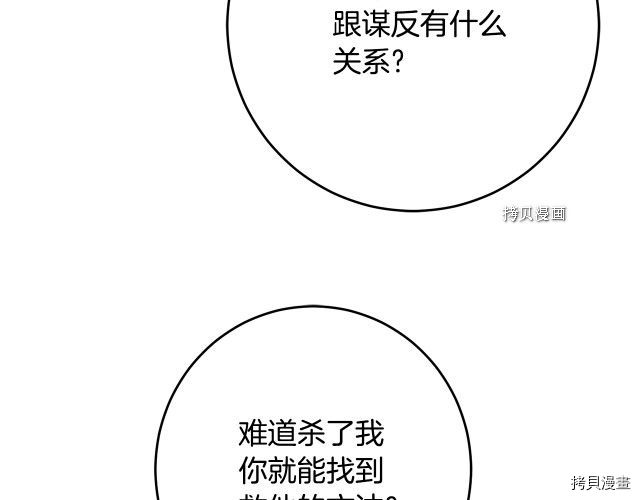 成为小说中的恶役女王[拷贝漫画]韩漫全集-第87話无删减无遮挡章节图片 