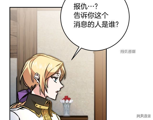 成为小说中的恶役女王[拷贝漫画]韩漫全集-第87話无删减无遮挡章节图片 