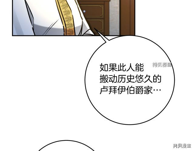 成为小说中的恶役女王[拷贝漫画]韩漫全集-第87話无删减无遮挡章节图片 