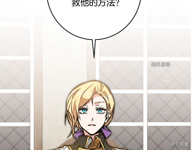 成为小说中的恶役女王[拷贝漫画]韩漫全集-第87話无删减无遮挡章节图片 