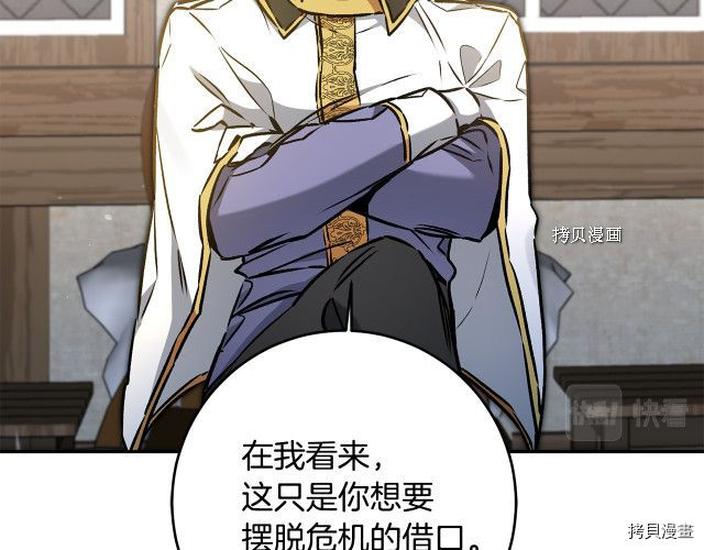 成为小说中的恶役女王[拷贝漫画]韩漫全集-第87話无删减无遮挡章节图片 