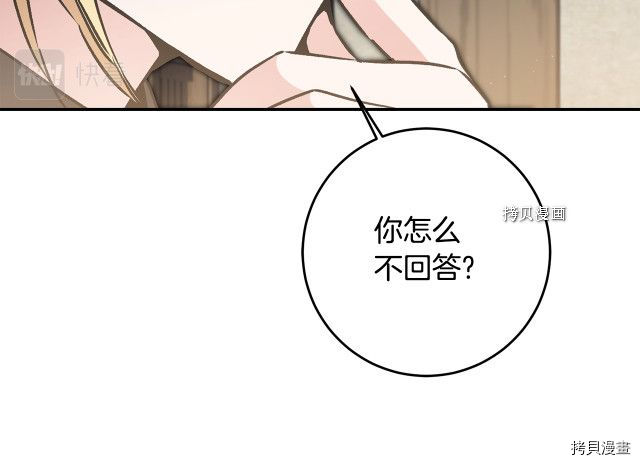成为小说中的恶役女王[拷贝漫画]韩漫全集-第87話无删减无遮挡章节图片 