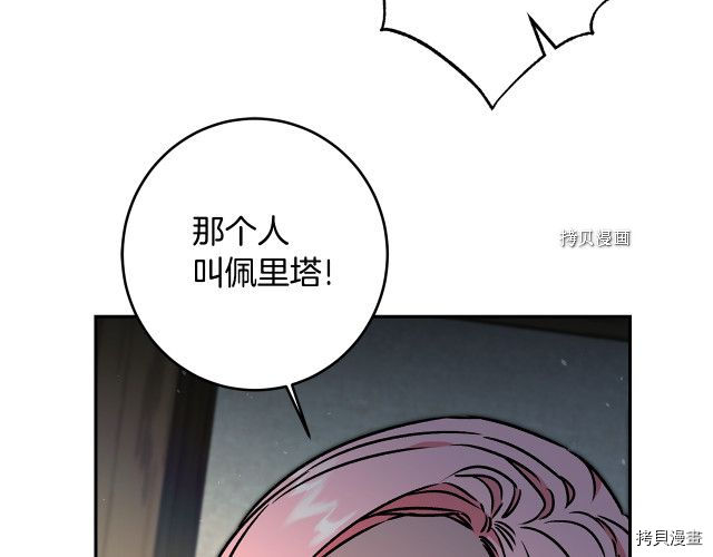 成为小说中的恶役女王[拷贝漫画]韩漫全集-第87話无删减无遮挡章节图片 