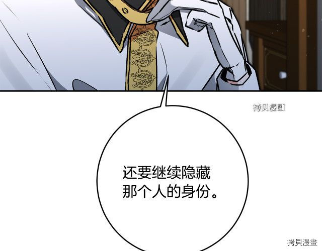 成为小说中的恶役女王[拷贝漫画]韩漫全集-第87話无删减无遮挡章节图片 