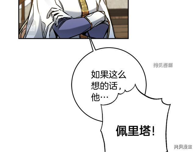 成为小说中的恶役女王[拷贝漫画]韩漫全集-第87話无删减无遮挡章节图片 