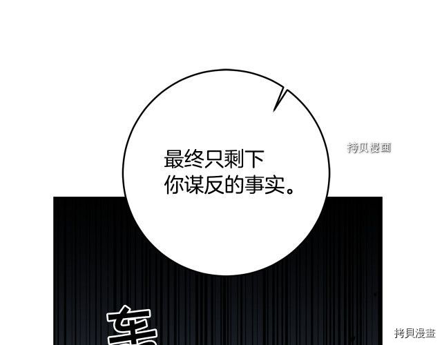 成为小说中的恶役女王[拷贝漫画]韩漫全集-第87話无删减无遮挡章节图片 