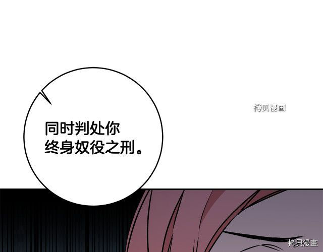 成为小说中的恶役女王[拷贝漫画]韩漫全集-第87話无删减无遮挡章节图片 