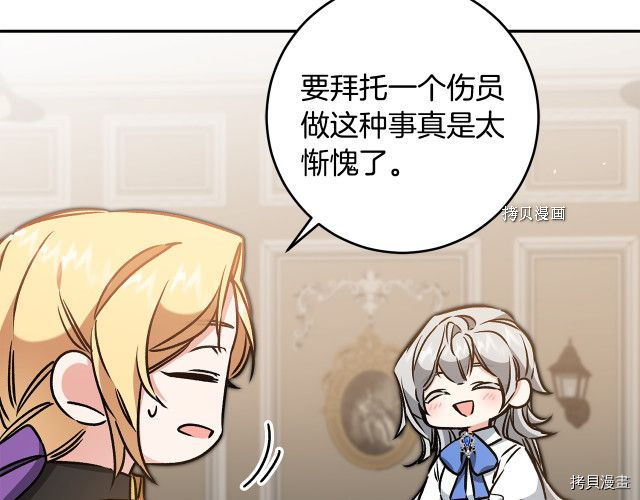 成为小说中的恶役女王[拷贝漫画]韩漫全集-第87話无删减无遮挡章节图片 