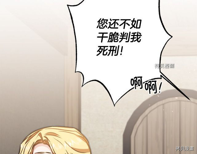 成为小说中的恶役女王[拷贝漫画]韩漫全集-第87話无删减无遮挡章节图片 