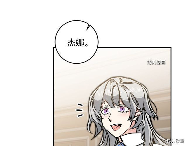 成为小说中的恶役女王[拷贝漫画]韩漫全集-第87話无删减无遮挡章节图片 