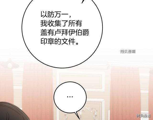 成为小说中的恶役女王[拷贝漫画]韩漫全集-第87話无删减无遮挡章节图片 