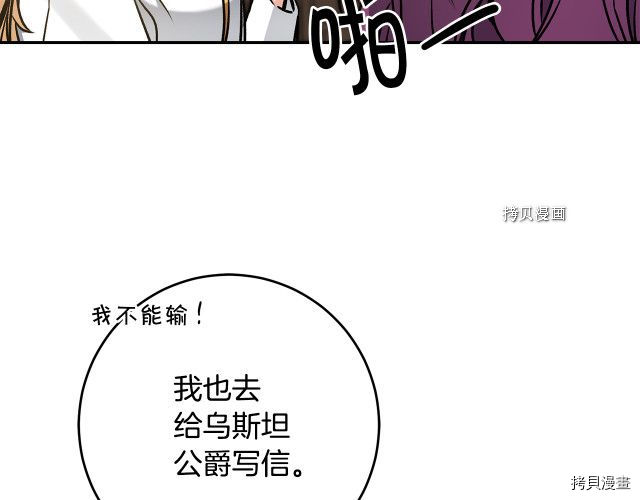 成为小说中的恶役女王[拷贝漫画]韩漫全集-第87話无删减无遮挡章节图片 