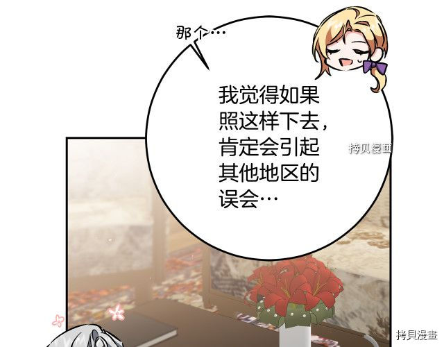 成为小说中的恶役女王[拷贝漫画]韩漫全集-第87話无删减无遮挡章节图片 