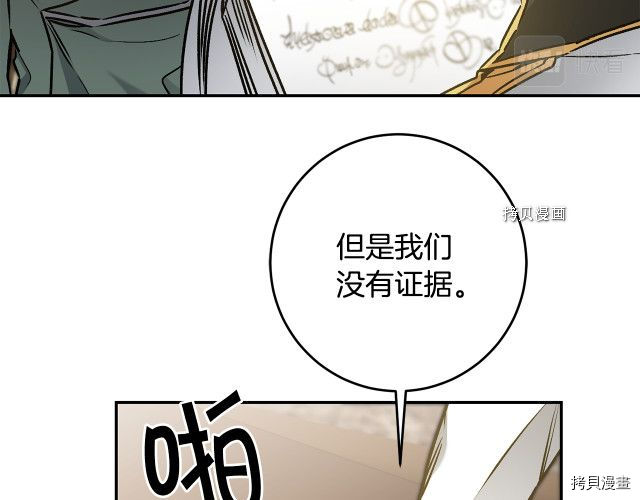 成为小说中的恶役女王[拷贝漫画]韩漫全集-第87話无删减无遮挡章节图片 