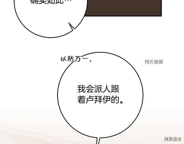 成为小说中的恶役女王[拷贝漫画]韩漫全集-第87話无删减无遮挡章节图片 