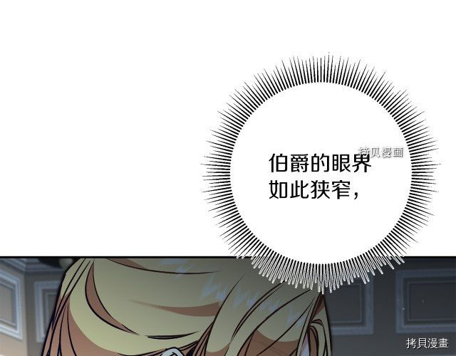 成为小说中的恶役女王[拷贝漫画]韩漫全集-第87話无删减无遮挡章节图片 