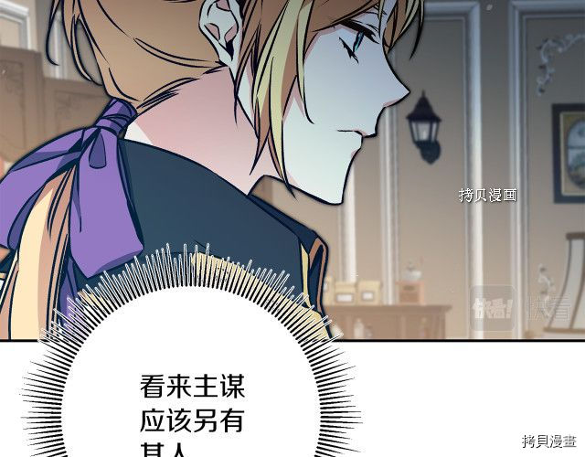 成为小说中的恶役女王[拷贝漫画]韩漫全集-第87話无删减无遮挡章节图片 
