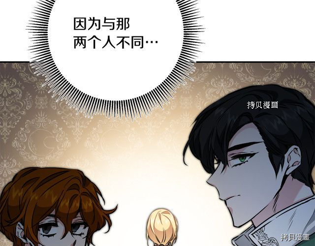 成为小说中的恶役女王[拷贝漫画]韩漫全集-第87話无删减无遮挡章节图片 