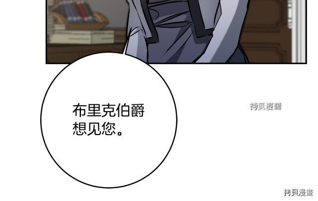 成为小说中的恶役女王[拷贝漫画]韩漫全集-第87話无删减无遮挡章节图片 