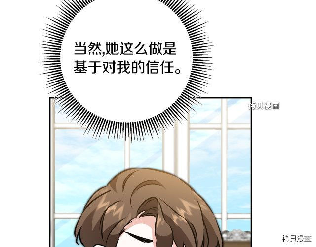 成为小说中的恶役女王[拷贝漫画]韩漫全集-第88話无删减无遮挡章节图片 
