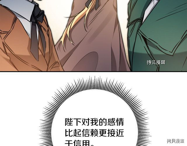 成为小说中的恶役女王[拷贝漫画]韩漫全集-第88話无删减无遮挡章节图片 